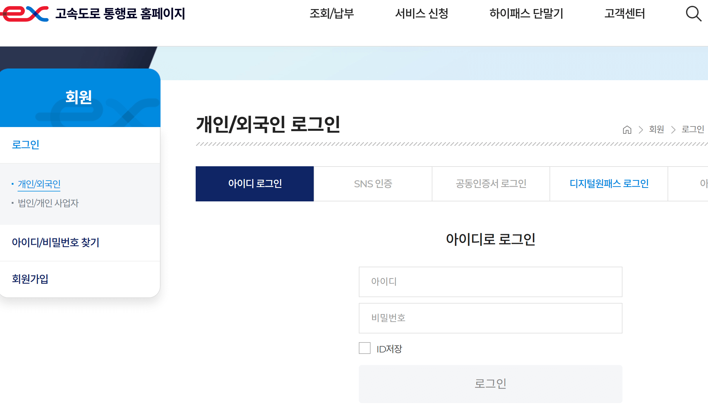 하이패스통행료-환불-환급-중복납부