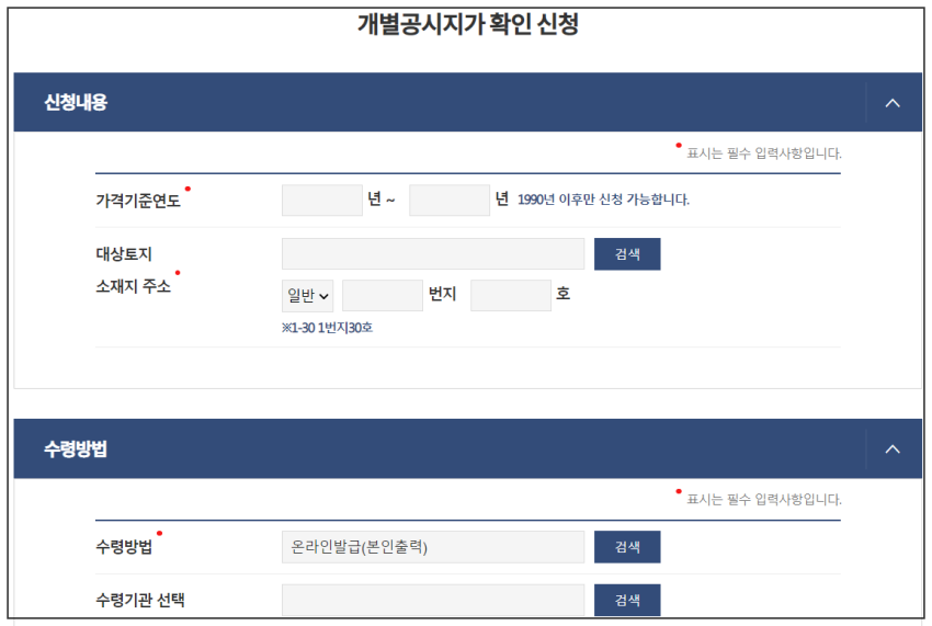 공시지가 확인서 온라인 인터넷 발급 신청 방법