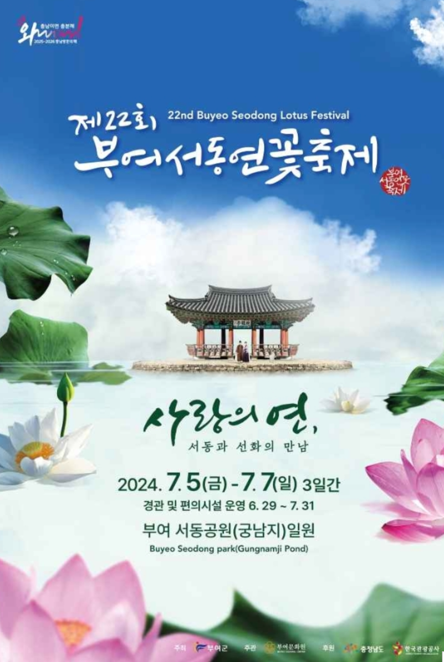 충남 7월 축제