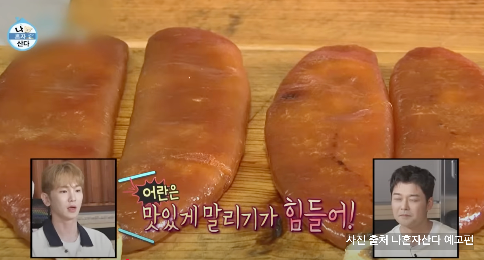 박나래 어란 먹방 화제 양재중 찬해원 택배주문 가격 후기까지