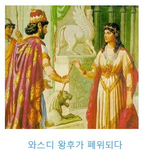 에스더 1장