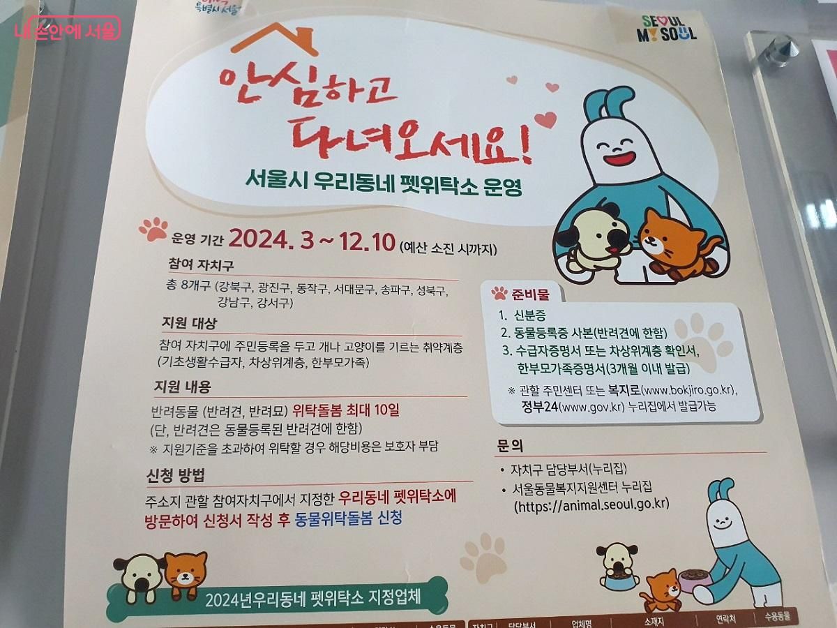 펫위탁소 포스터