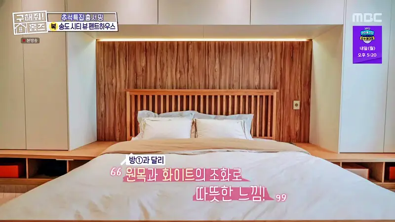 구해줘홈즈 인천 송도 열려라 시티뷰 펜트하우스 인테리어 가구 브랜드 리모델링 추석특집 파도파도 홈서핑 소개