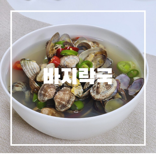 바지락국