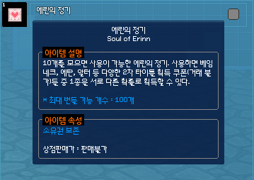 에린의 정기 2차