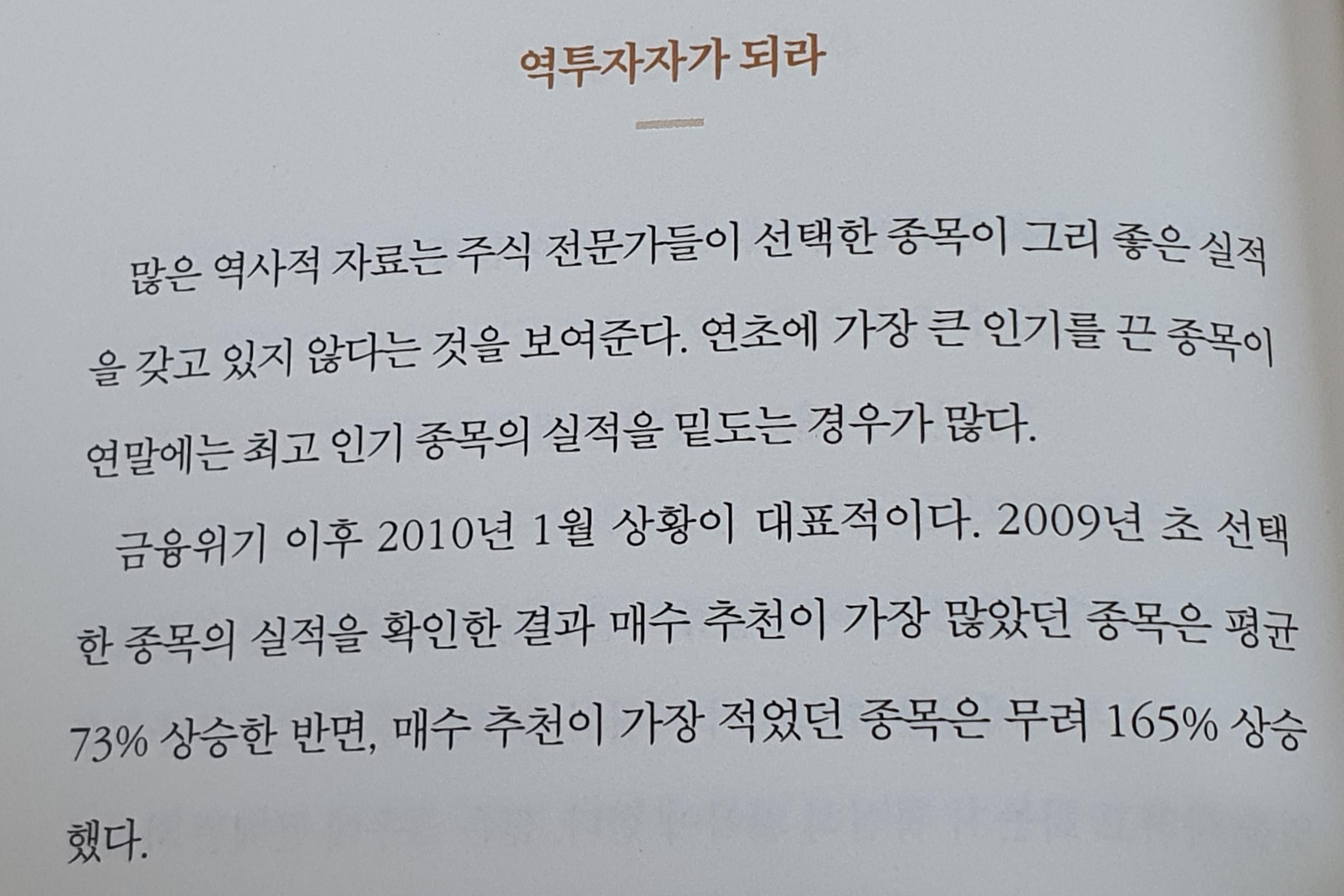 역투자자
