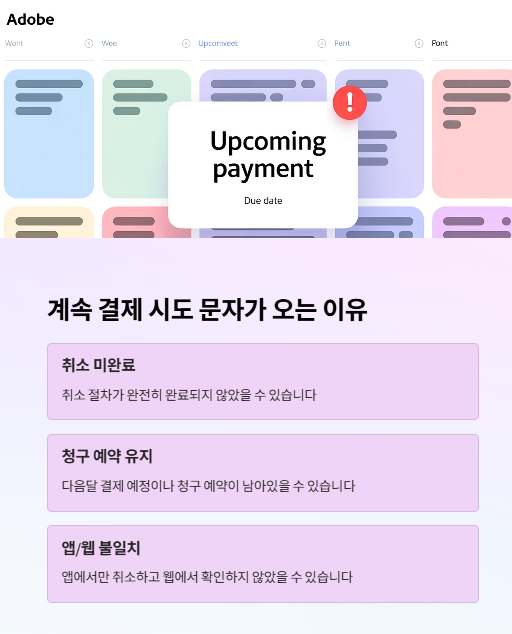 계속 결제 시도 문자가 오는 이유
