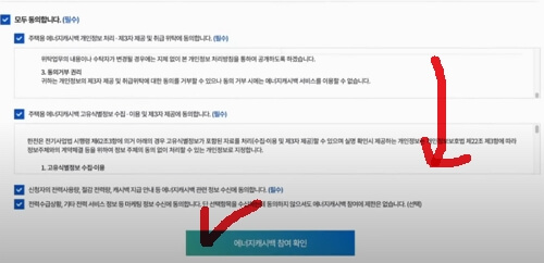 한전 주택용 에너지 캐시백 신청
