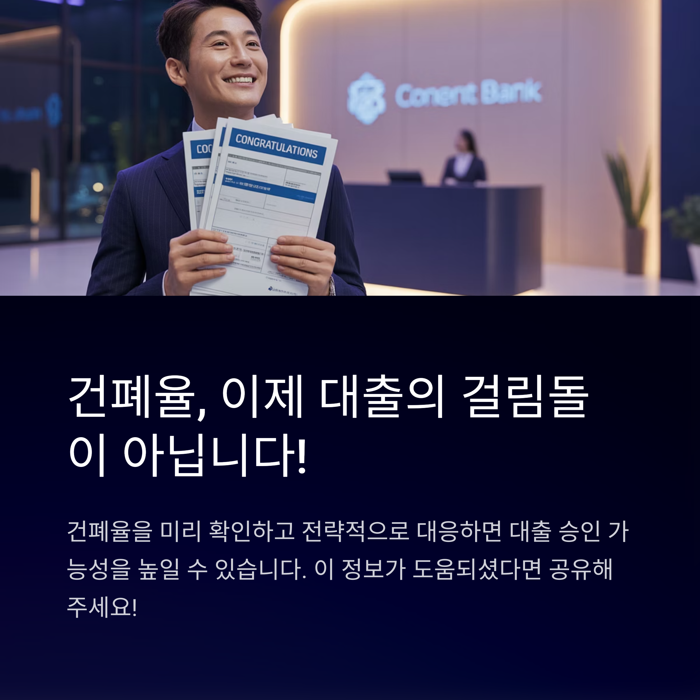 건폐율, 이제 대출의 걸림돌이 아닙니다!