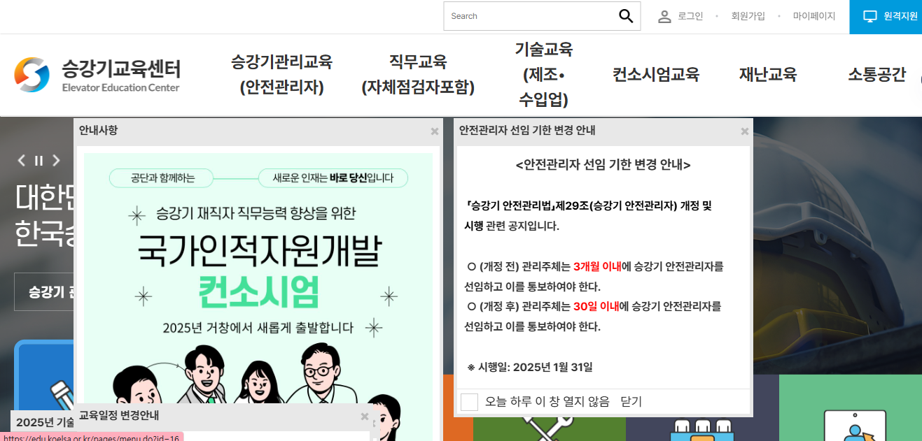 한국승강기 교육센터 홈페이지