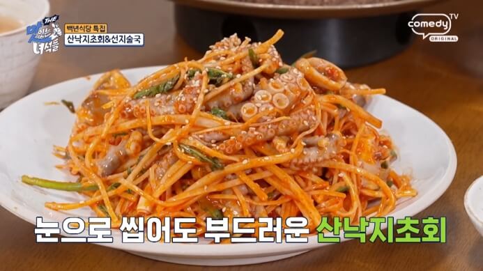 더맛있는녀석들-산낙지초회