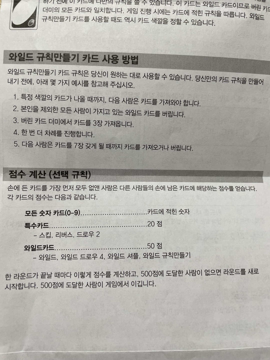 우노게임 설명서