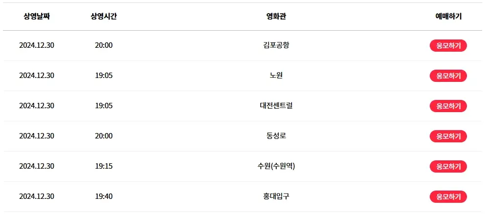 영화-보고타-시사회-응모-일정