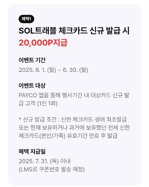 2025년+6월+신한+체크카드+신규혜택+참여방법