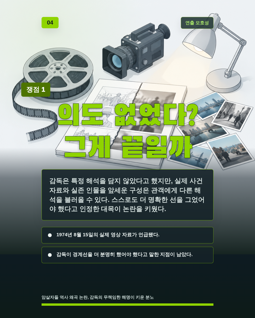 의도 없었다? 그게 끝일까