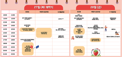 논산 딸기축제