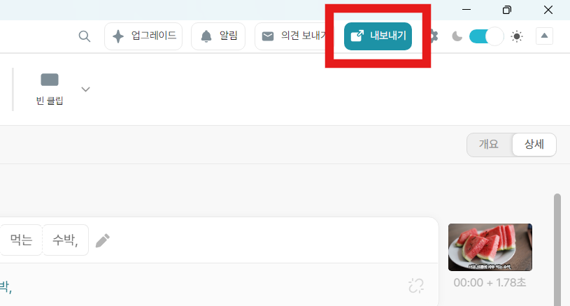 내보내기 옵션 선택하기