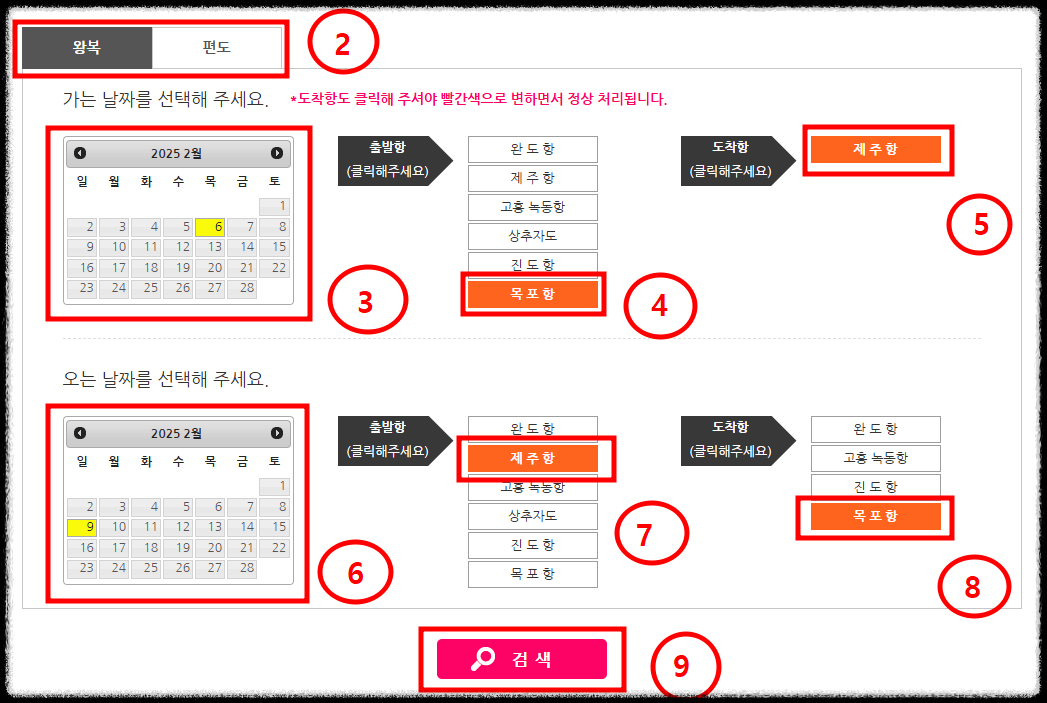 제주도 배편 기본정보 예약방법2
