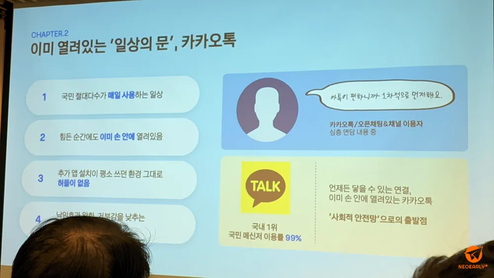 늘 열려 있는 카카오톡이 가지는 사회적 안전망의 의미