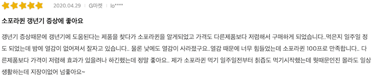 애포라 스포라 고객 후기