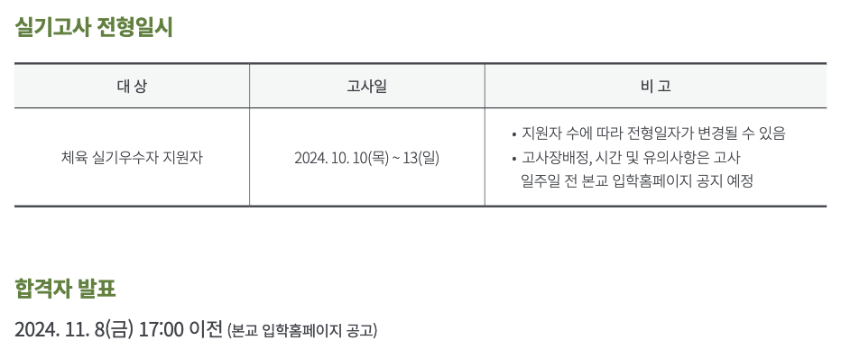 체육 실기고사 일정