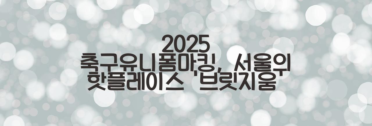 축구유니폼마킹