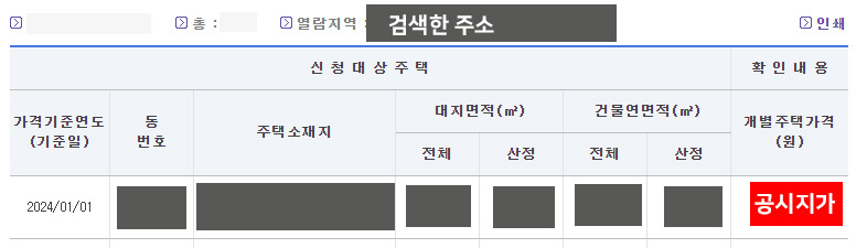 주택의 공시지가 검색 결과