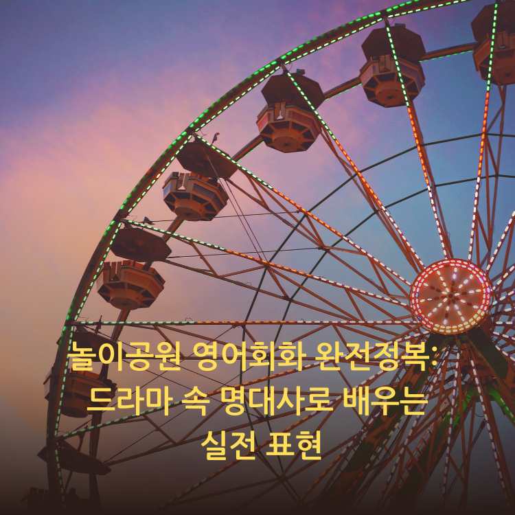 놀이공원의-관람차