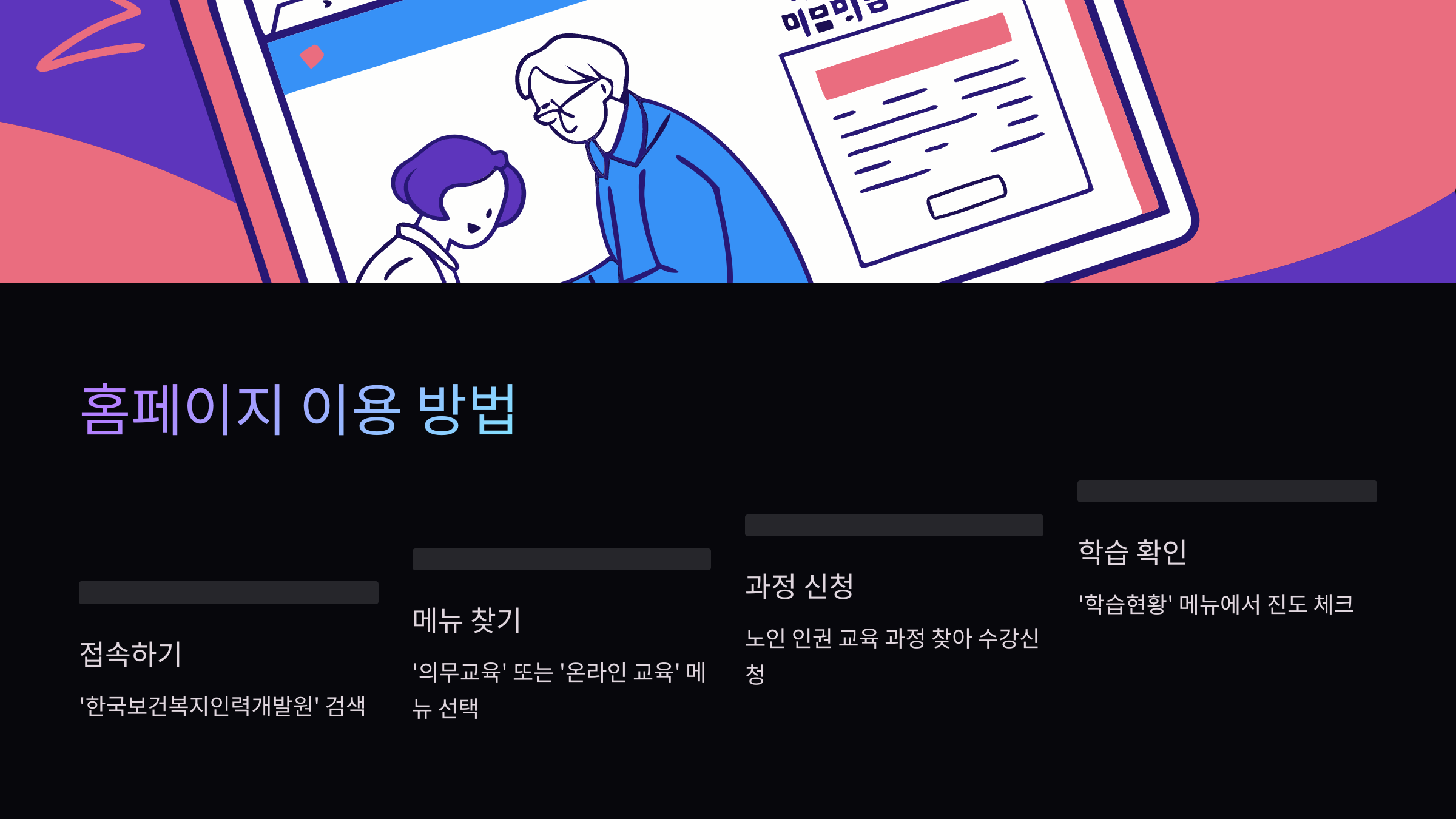 홈페이지-이용방법