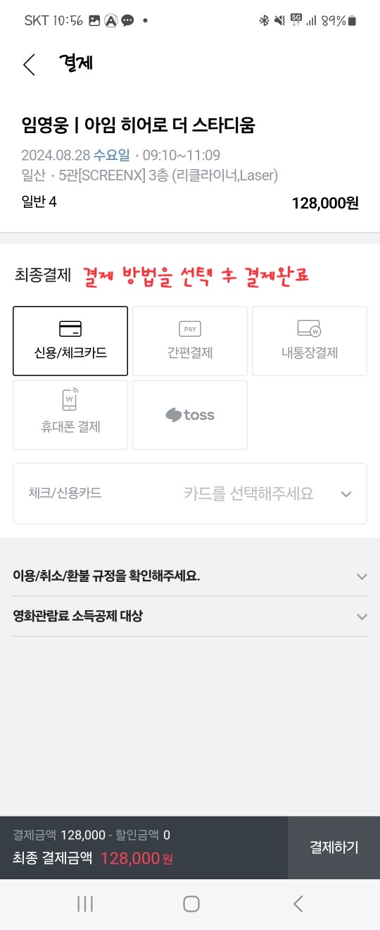 임영웅영화예매