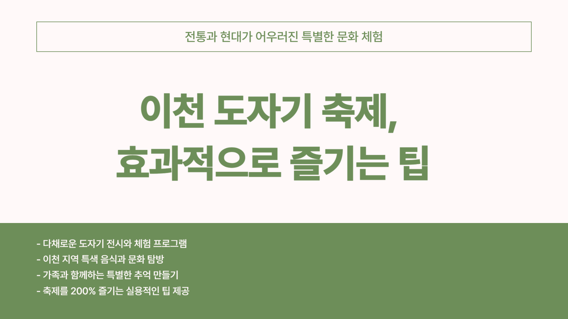 이천 도자기 축제 효과적으로 즐기는 팁