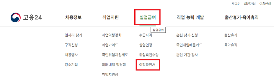 이직확인서 발급