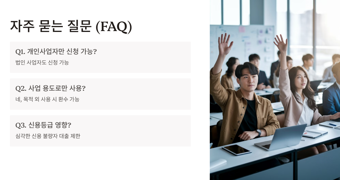 자주 묻는 질문 (FAQ)