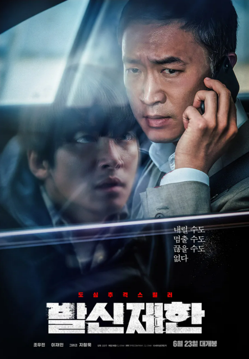 발신제한 (2021. 6) 포스터