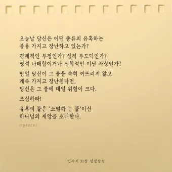 민수기 31장 설교 아이디어 구약 말씀 준비_23