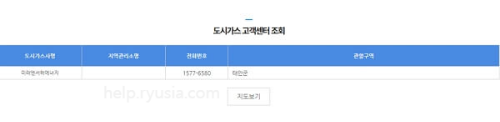 충남 도시가스 고객센터 전화번호, 운영시간