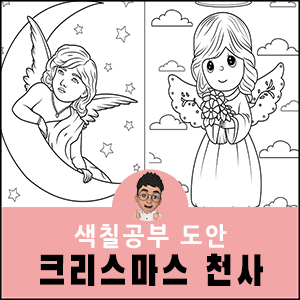 크리스마스-색칠공부도안-십자가