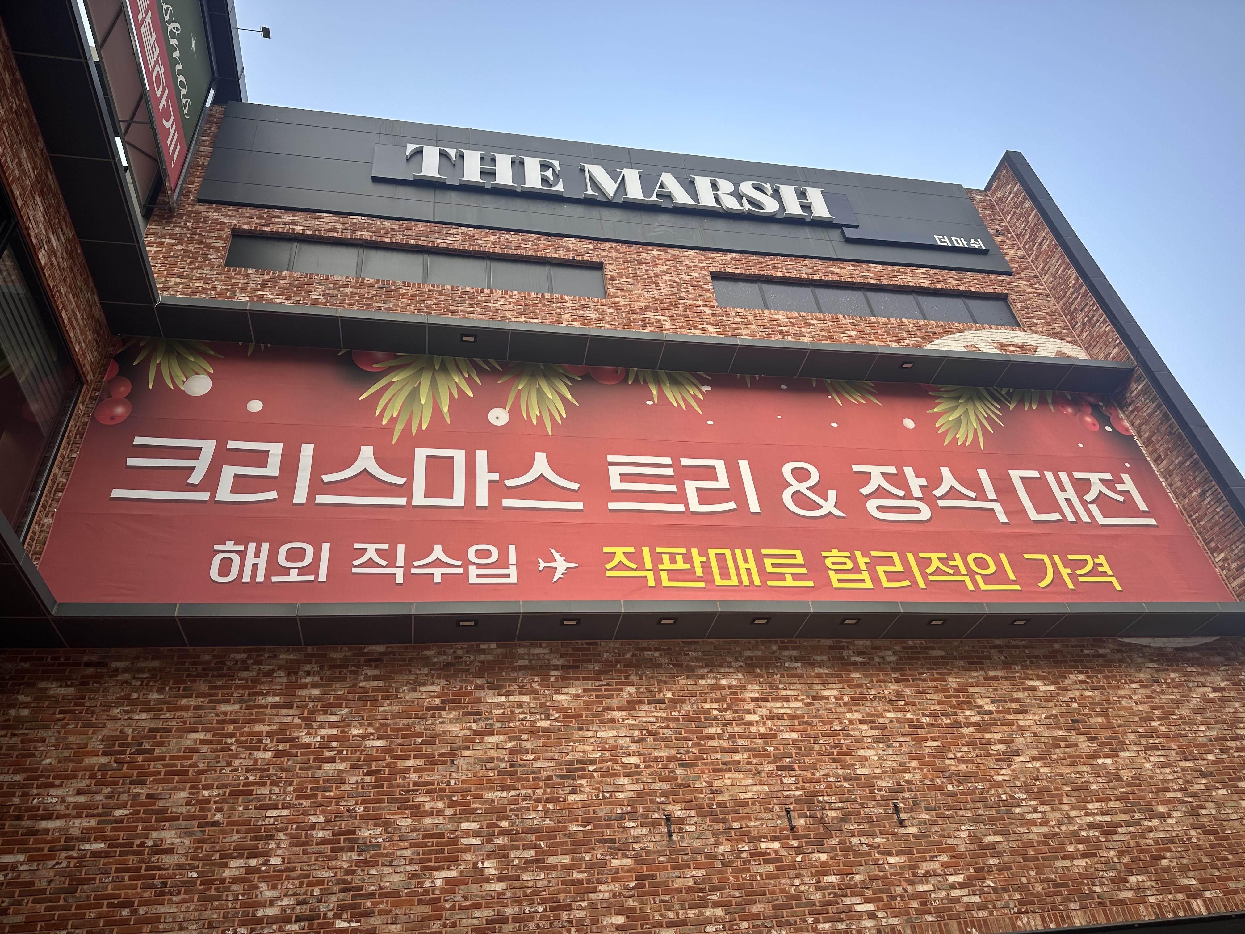 경기도 광주 더마쉬 크리스마스 용품점 방문 후기