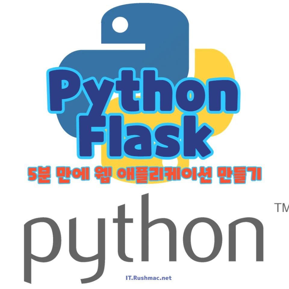 Python Flask로 5분 만에 웹 애플리케이션