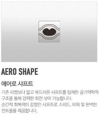에어로 샤프트