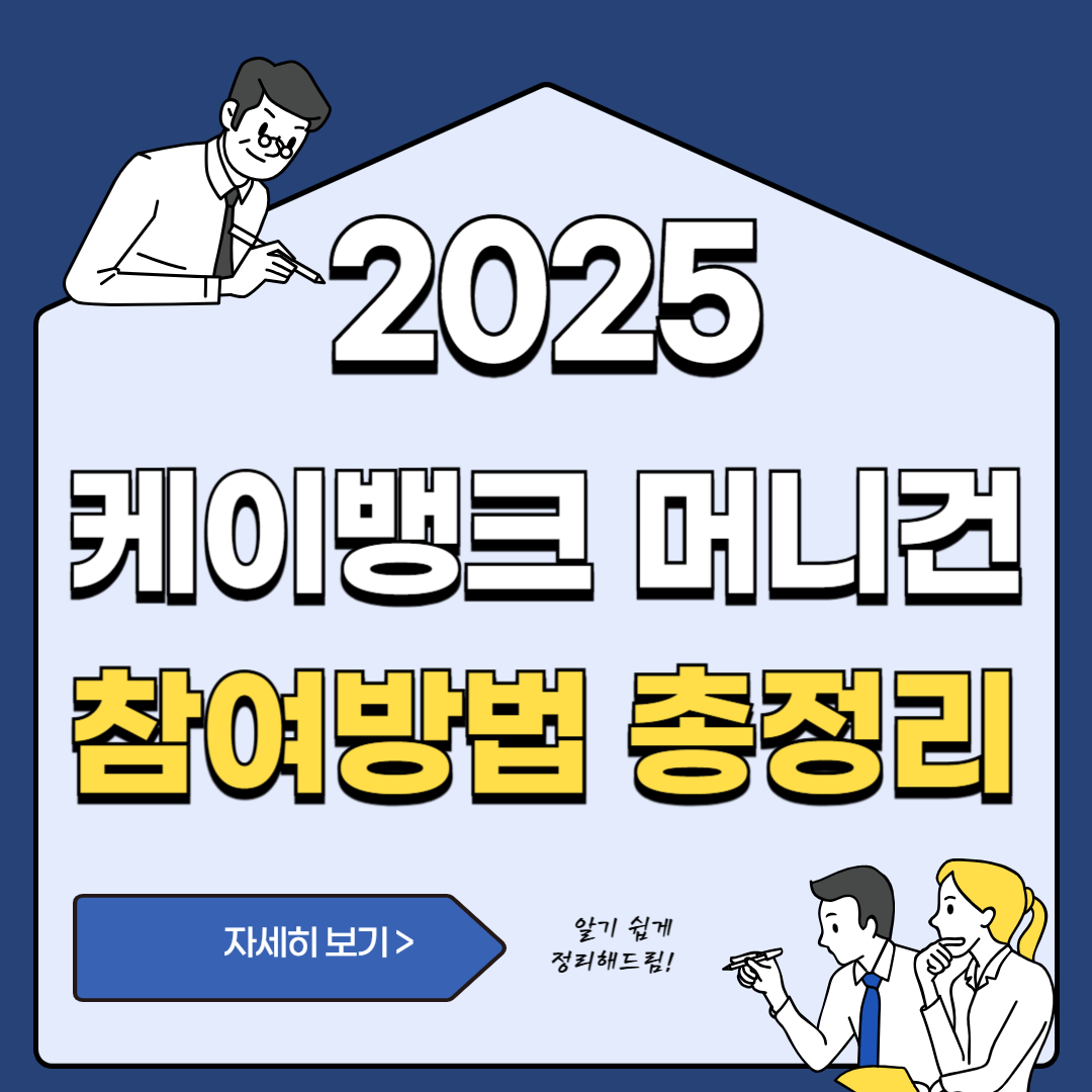 케이뱅크 머니건