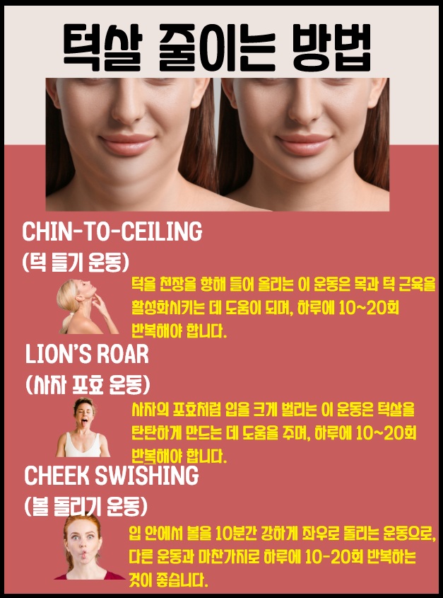 턱살줄이는방법