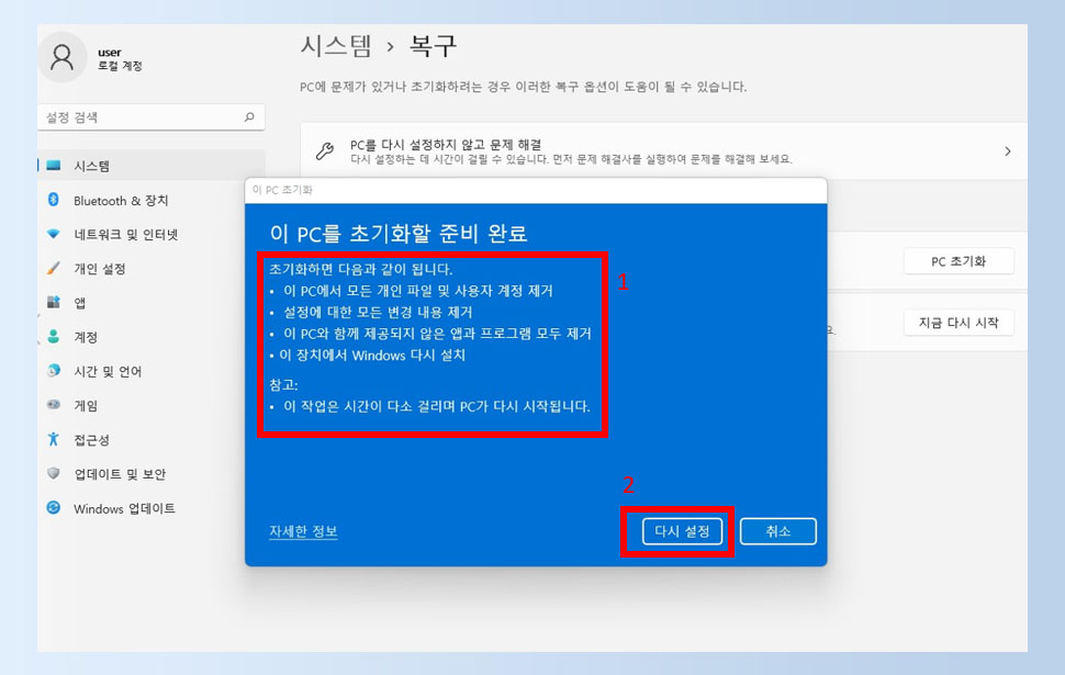 설정 &rarr; 시스템 &rarr; 복구 &rarr; Windows Update를 사용하여 문제 해결