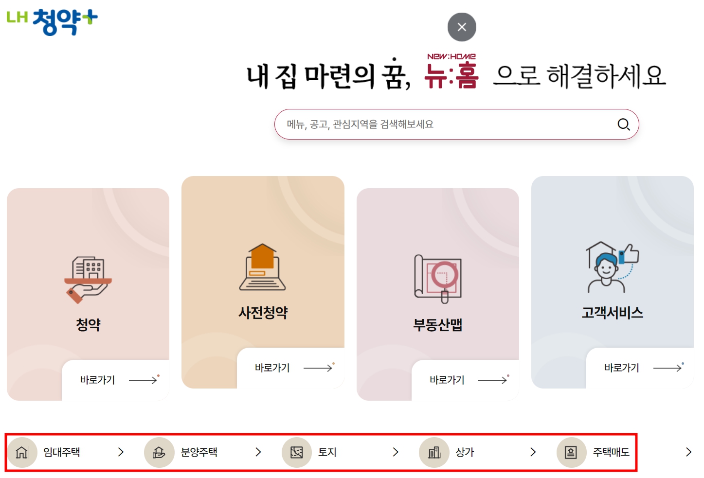 LH청약센터 홈페이지
