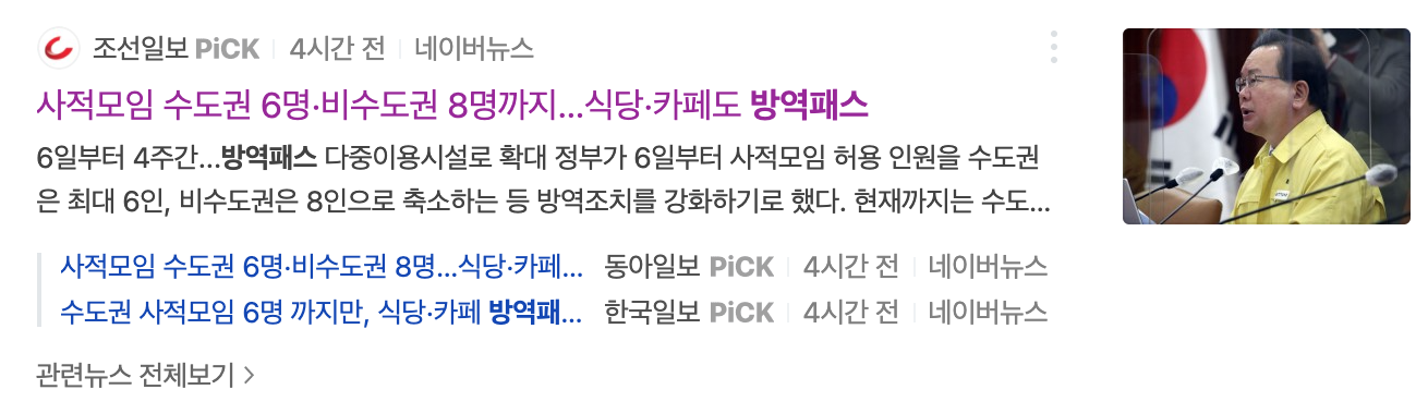 방역패스