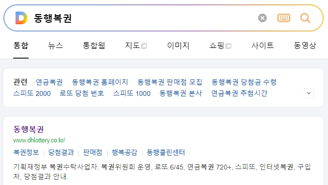 동행복권 홈페이지 메인 화면에서 로또 당첨 지역 정보를 찾는 모습
