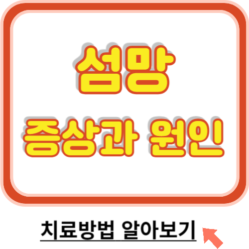 섬망 증상 원인과 치료법 알아보기