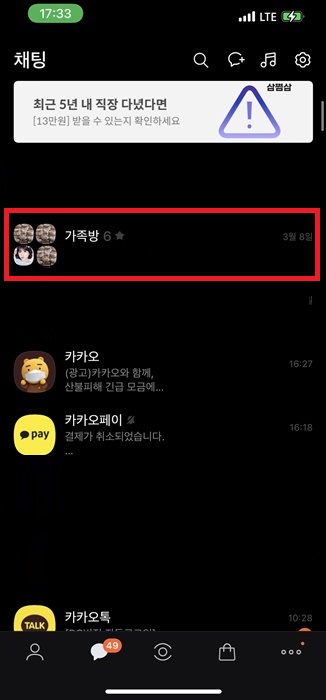 카톡 단톡방 만드는 법 (단체방)