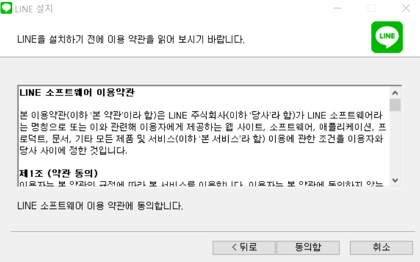 라인 설치2
