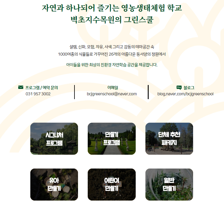 벽초지수목원 가을꽃 국화축제